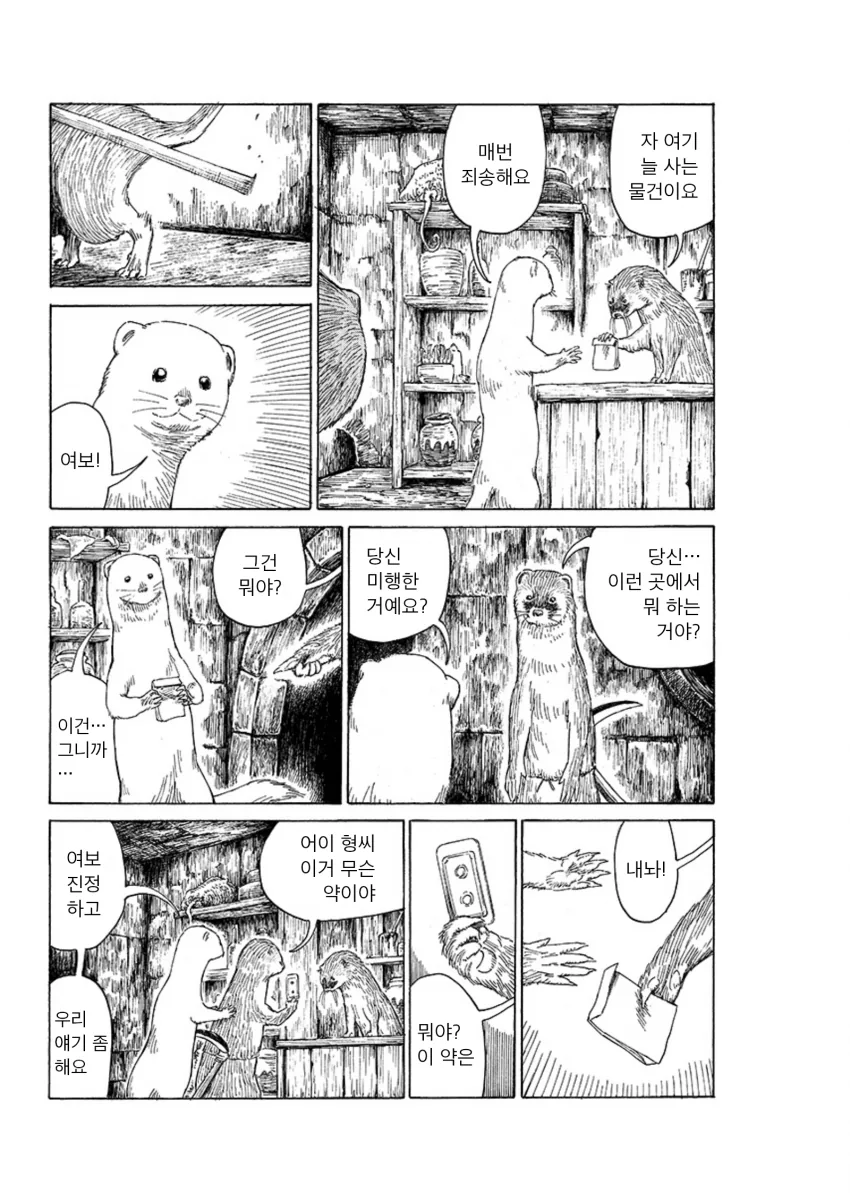 가족과 생이별하는 Manga - 이미지 8