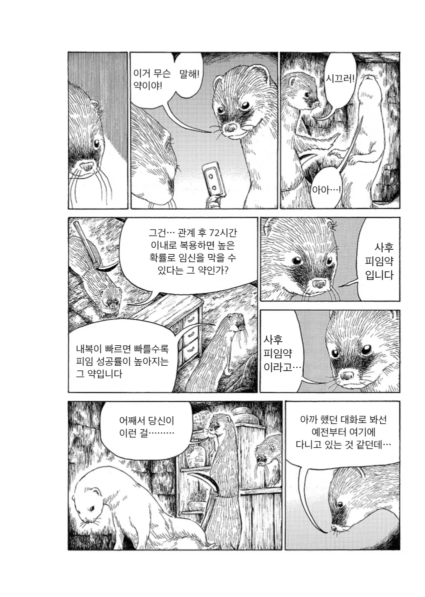 가족과 생이별하는 Manga - 이미지 9