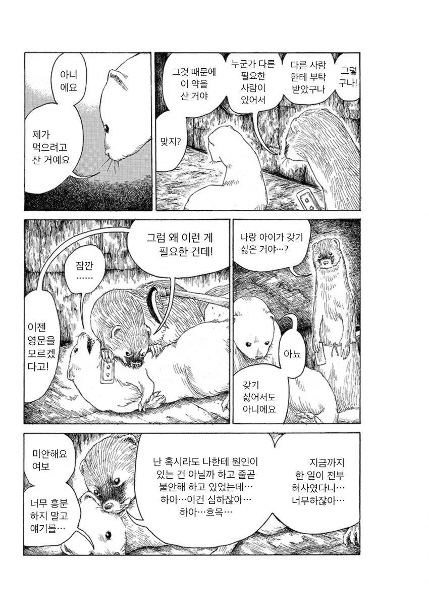 가족과 생이별하는 Manga - 이미지 10