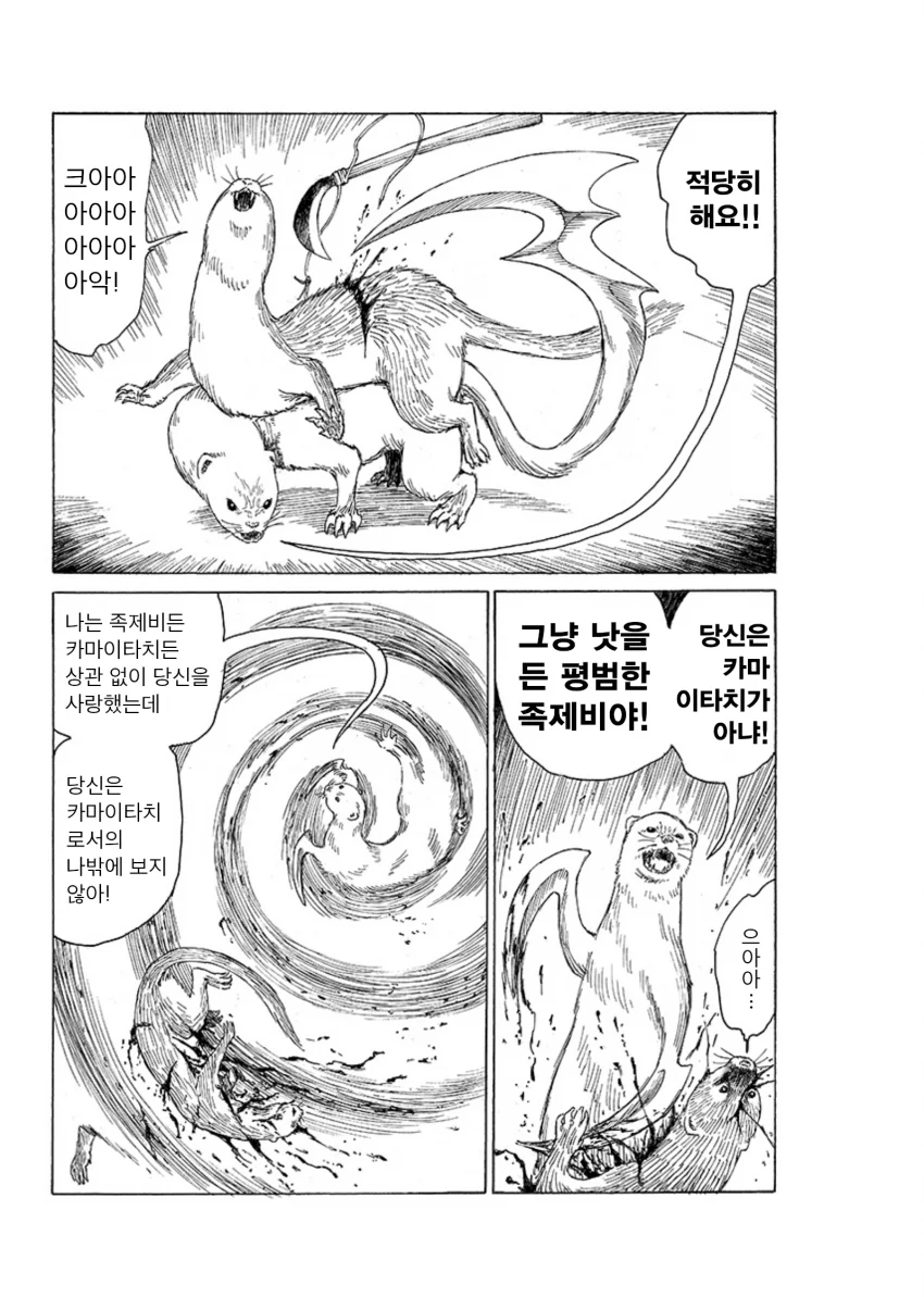 가족과 생이별하는 Manga - 이미지 12