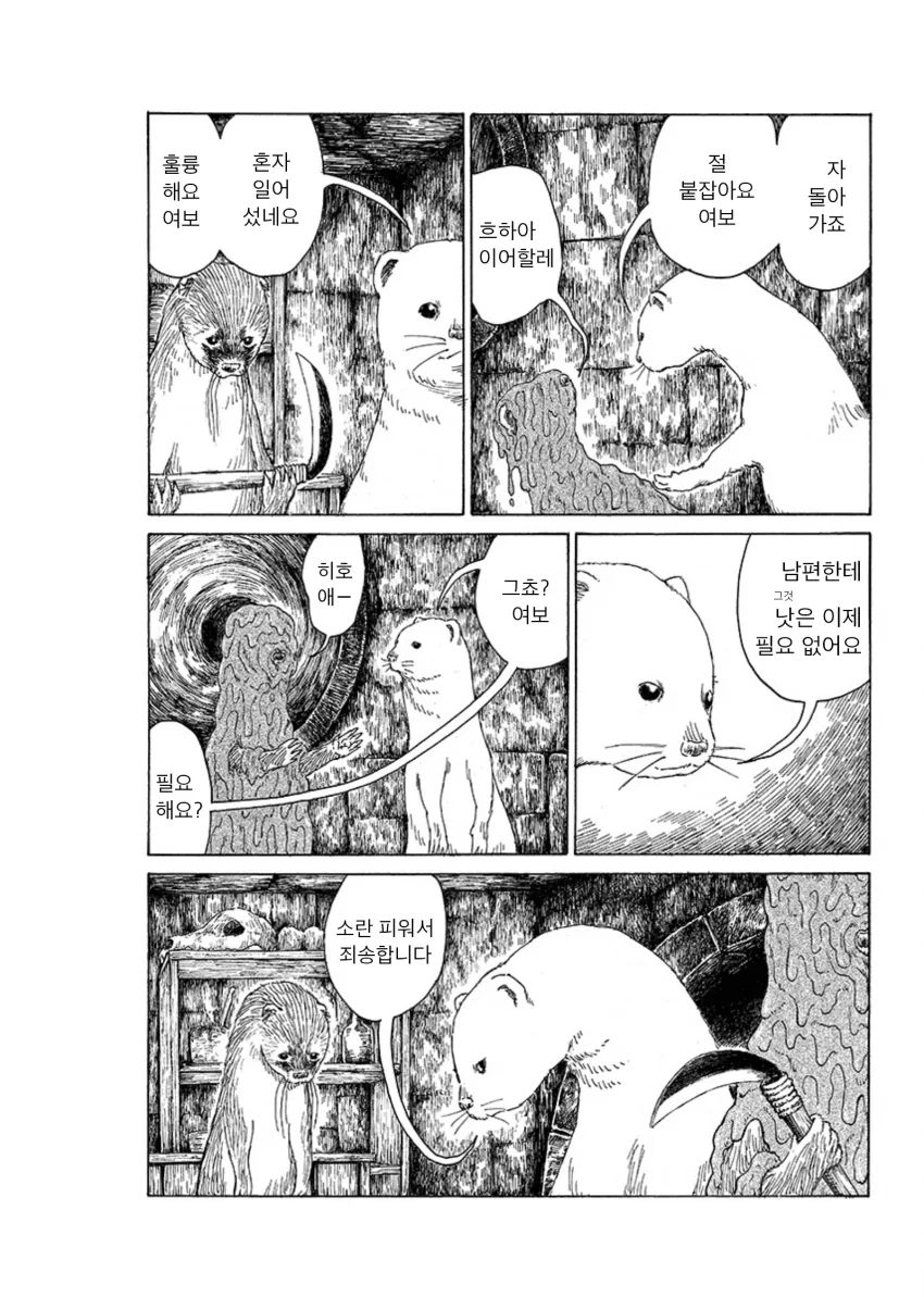 가족과 생이별하는 Manga - 이미지 15