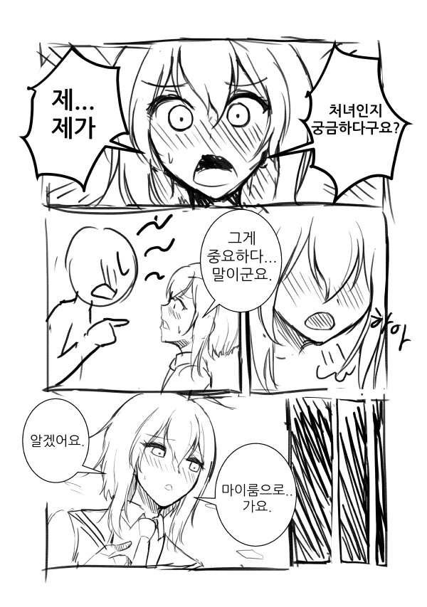 여고생한테 처녀냐고 물어보는 만화.manga