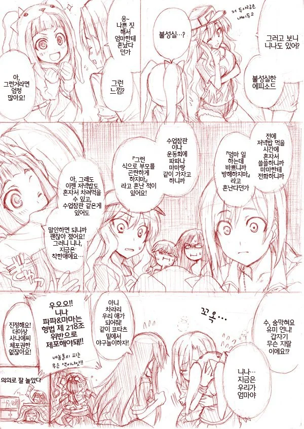 @) 나쁜짓해서 엄마한테 혼난 니나쨩.manga