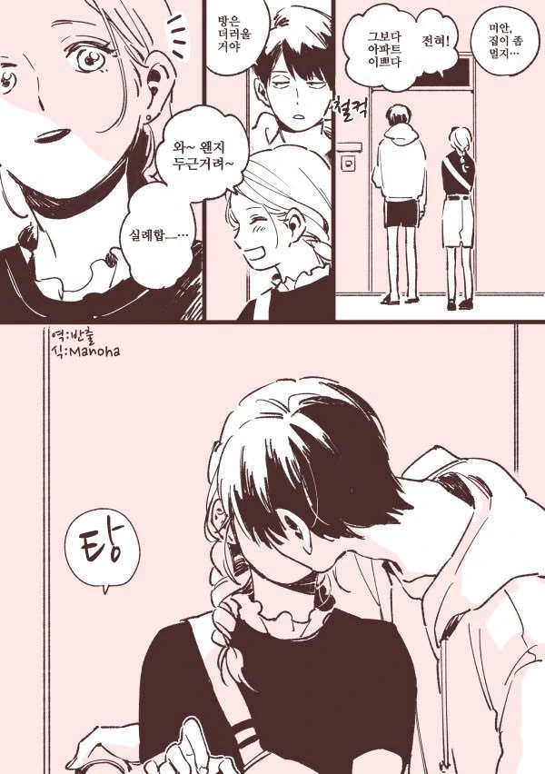 뭘해도 혼나는.Manga - 이미지 2