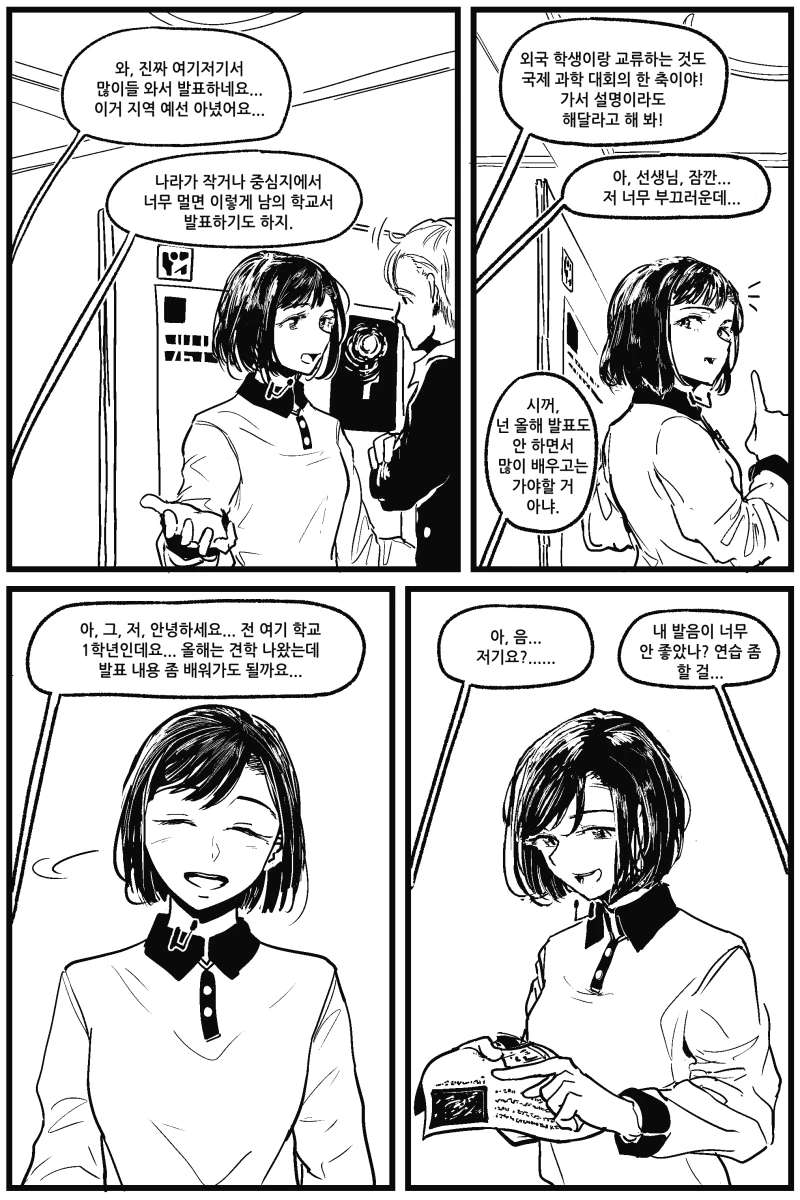 외국 유학생한테 말 걸려고 시도하는 Manwha.