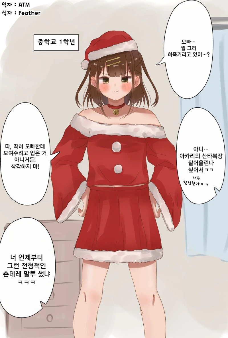현실적인 남매 manhwa - 이미지 5