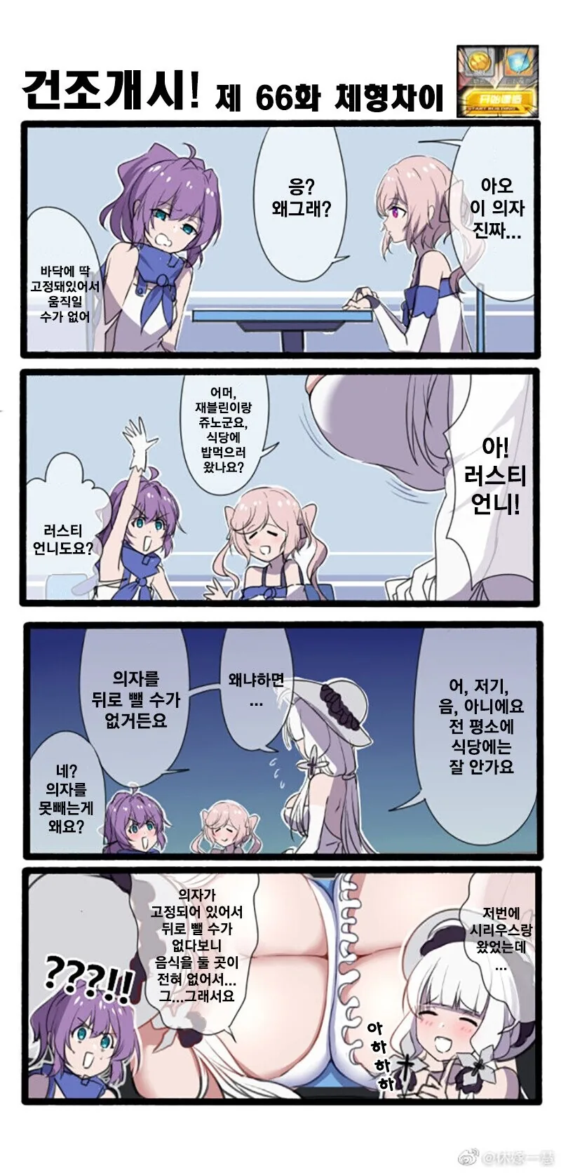 [벽람] 체형차이.manhwa