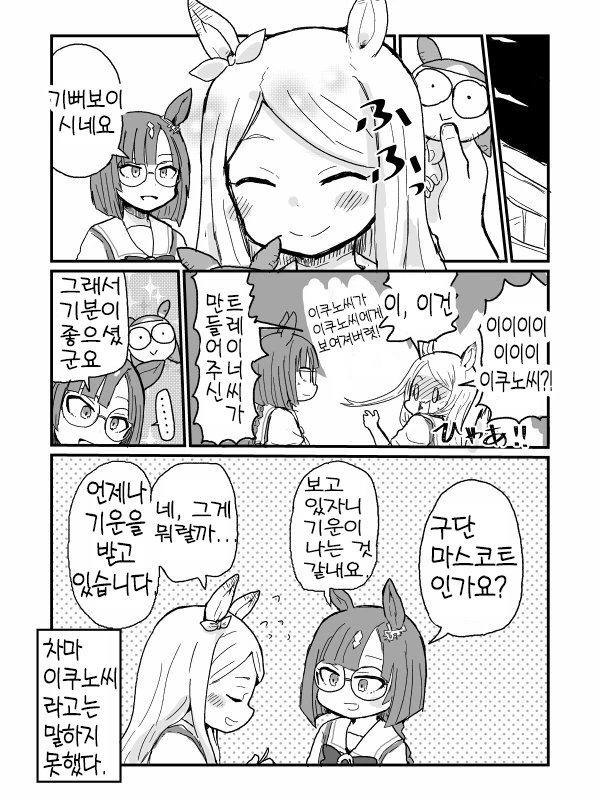 [말딸] 이쿠노의 인형을 받은 맥퀸.manhwa - 이미지 3