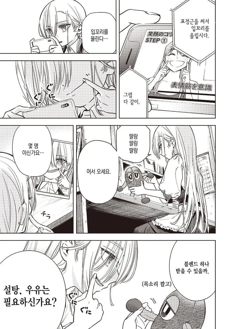 무표정인 여자가 표정을 만들어가는 manhwa - 이미지 5