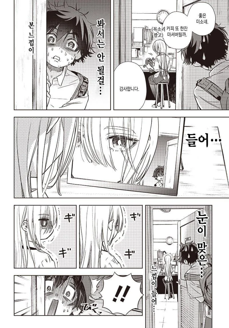 무표정인 여자가 표정을 만들어가는 manhwa - 이미지 6