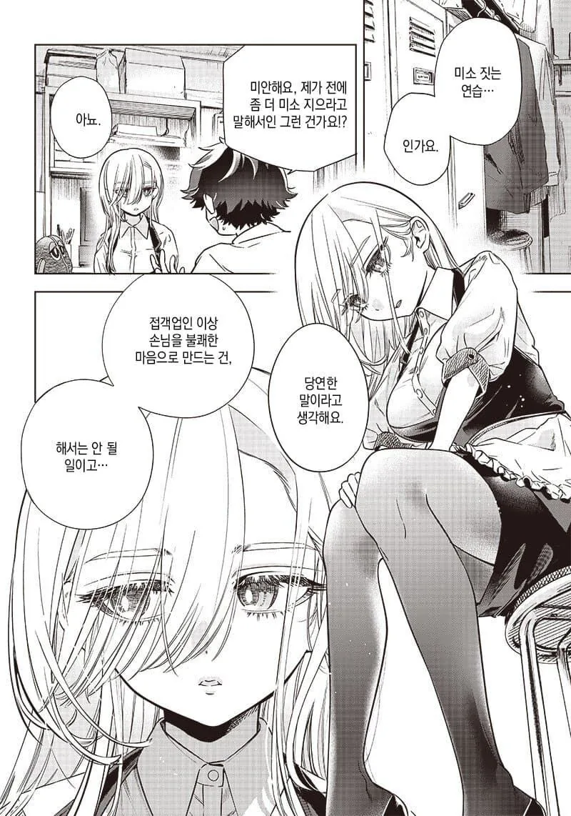 무표정인 여자가 표정을 만들어가는 manhwa - 이미지 8