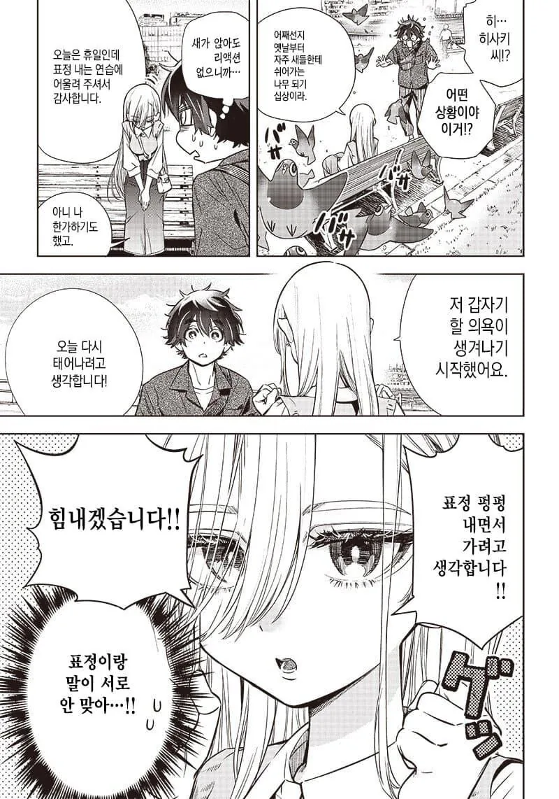 무표정인 여자가 표정을 만들어가는 manhwa - 이미지 13