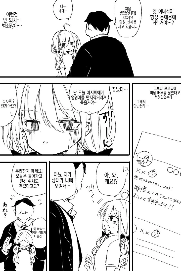 호모) ㅂㅊ 마망.manga - 이미지 2