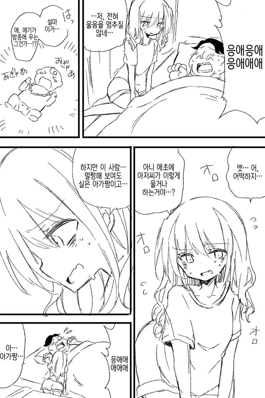 호모) ㅂㅊ 마망.manga - 이미지 8