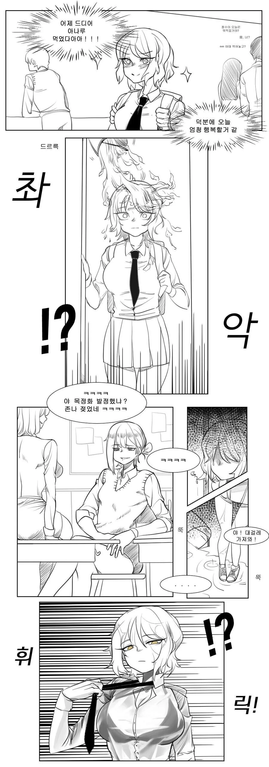 백합)괴롭힘당하는 학생.manhwa