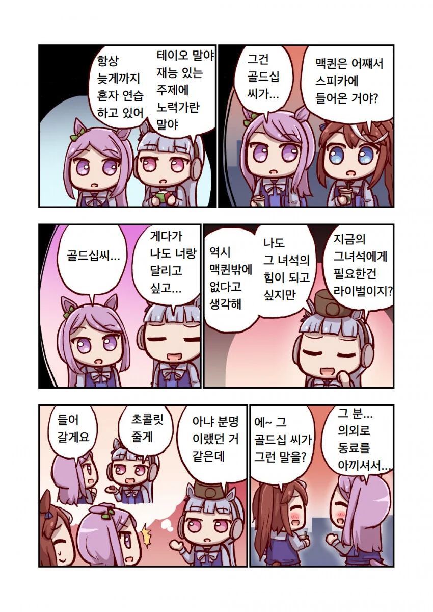 [말딸] 메지로 맥퀸과 골드십.manhwa