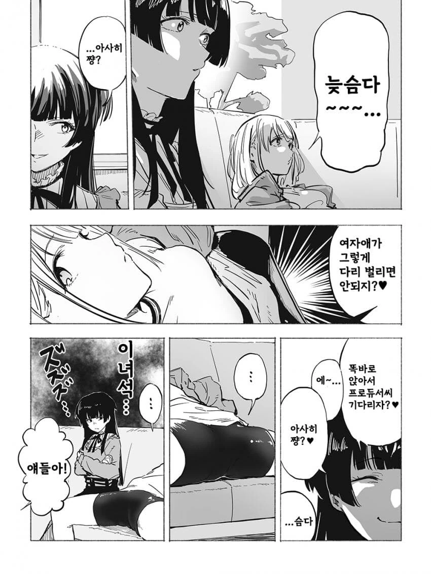 [@] 조신하지 못한 아사히쨩