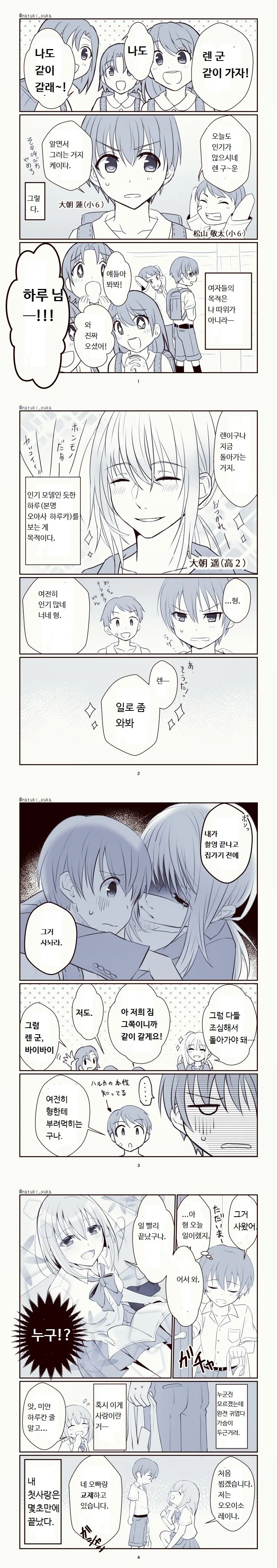 형의 여자친구를 사랑한 남동생.manhwa