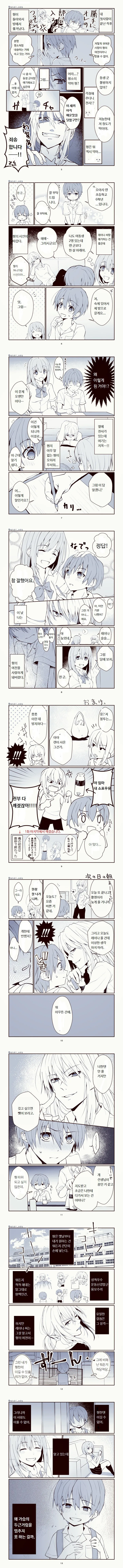 형의 여자친구를 사랑한 남동생.manhwa - 이미지 2