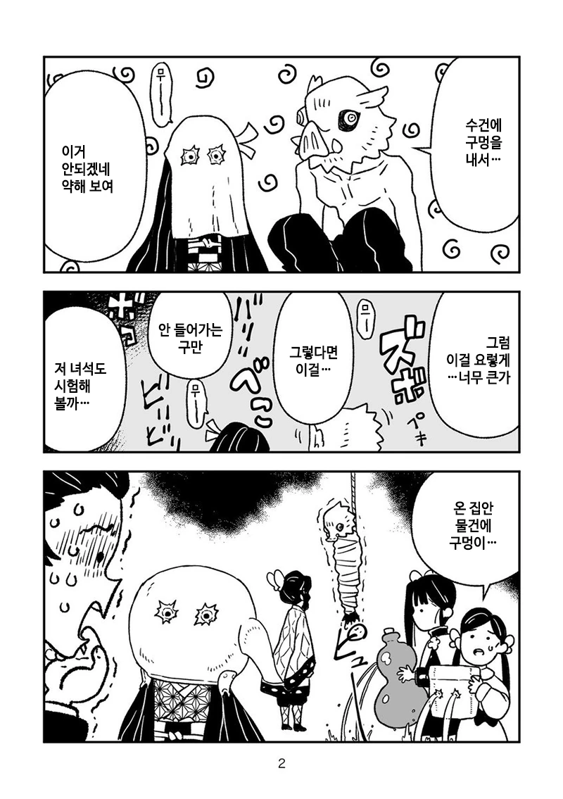 귀멸)네쥬코짱.manga - 이미지 3