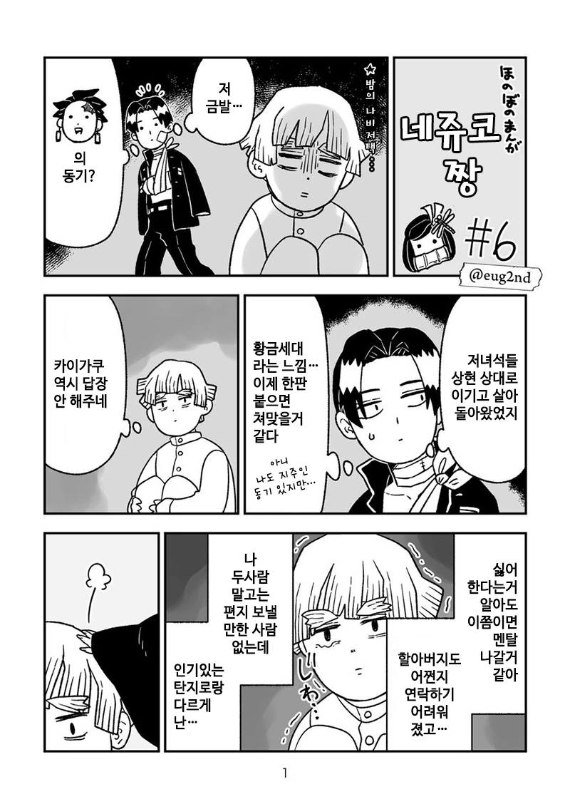 귀멸)네쥬코짱.manga - 이미지 7