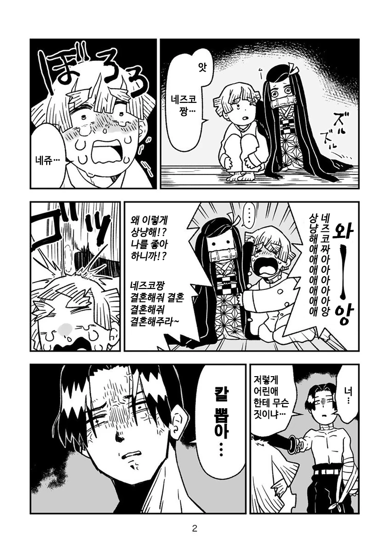 귀멸)네쥬코짱.manga - 이미지 8