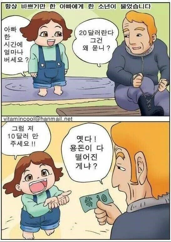 아빠의 시간을 사고싶은 만화.manhwa