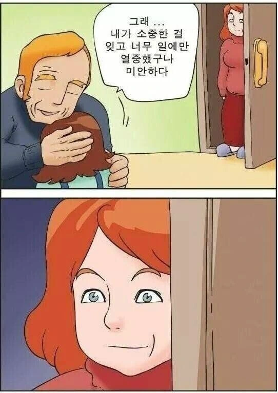 아빠의 시간을 사고싶은 만화.manhwa - 이미지 3