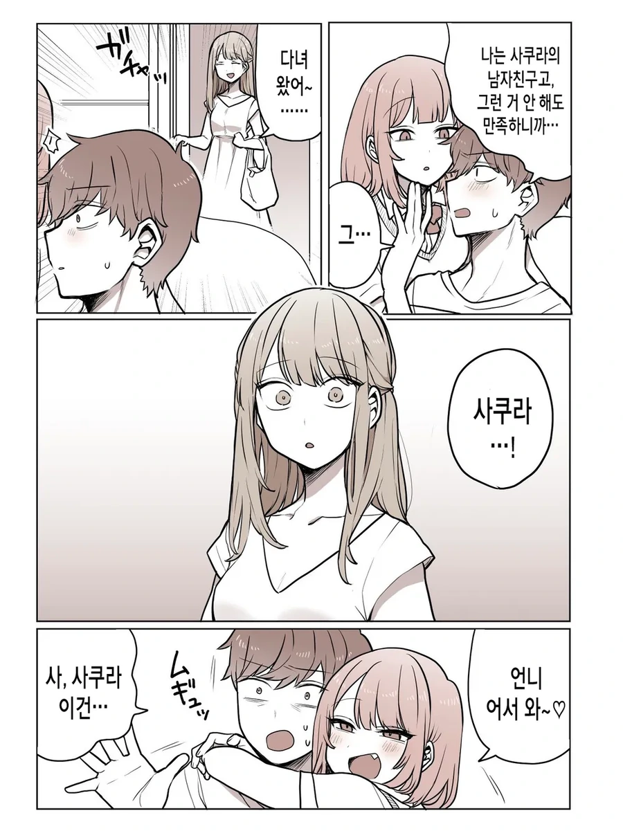 여자친구의 여동생이 위험해.manhwa - 이미지 2