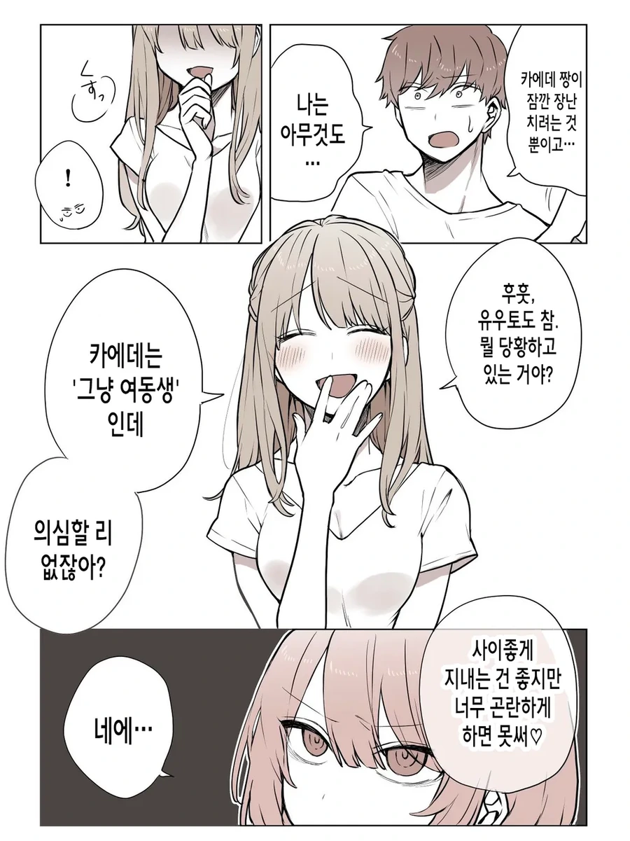 여자친구의 여동생이 위험해.manhwa - 이미지 3
