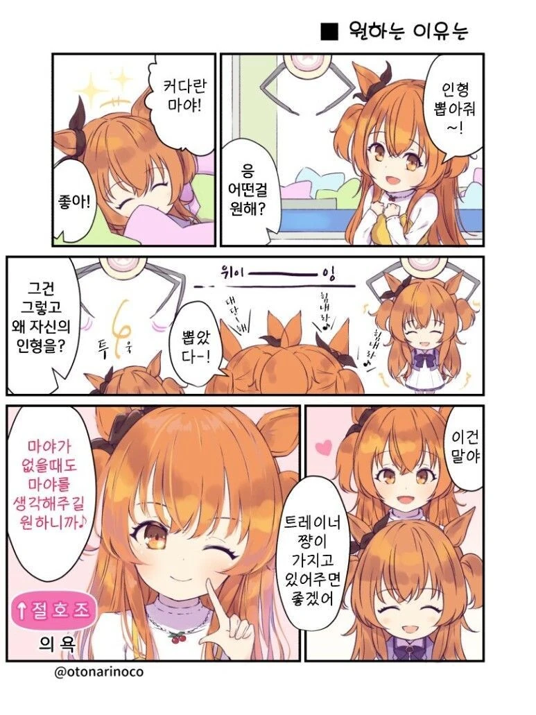 말딸) 마야노 탑건과 인형뽑기.manga