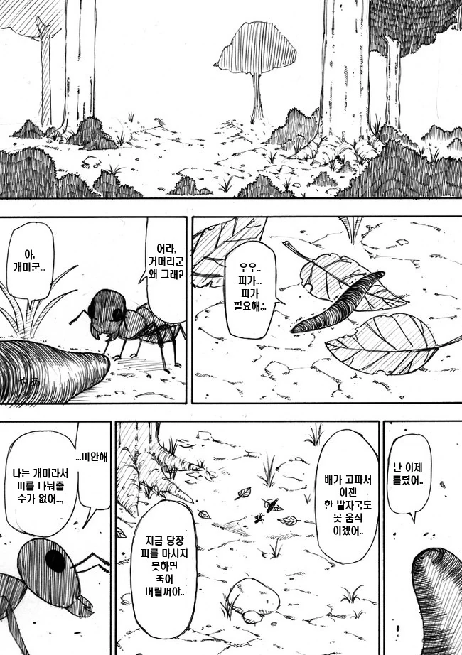거머리가 미소녀가 되었는데 촉수가 덮침.manga