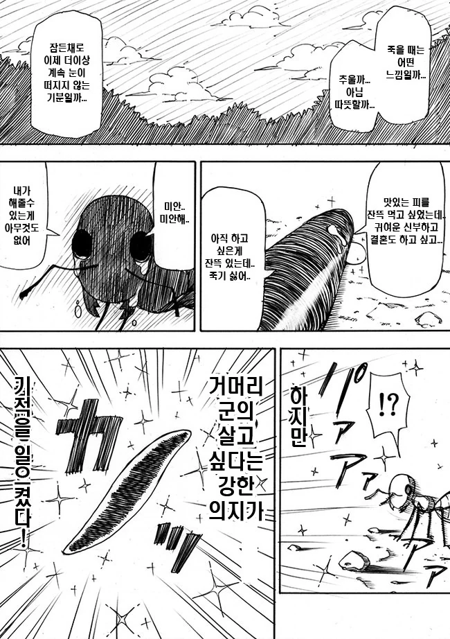 거머리가 미소녀가 되었는데 촉수가 덮침.manga - 이미지 2