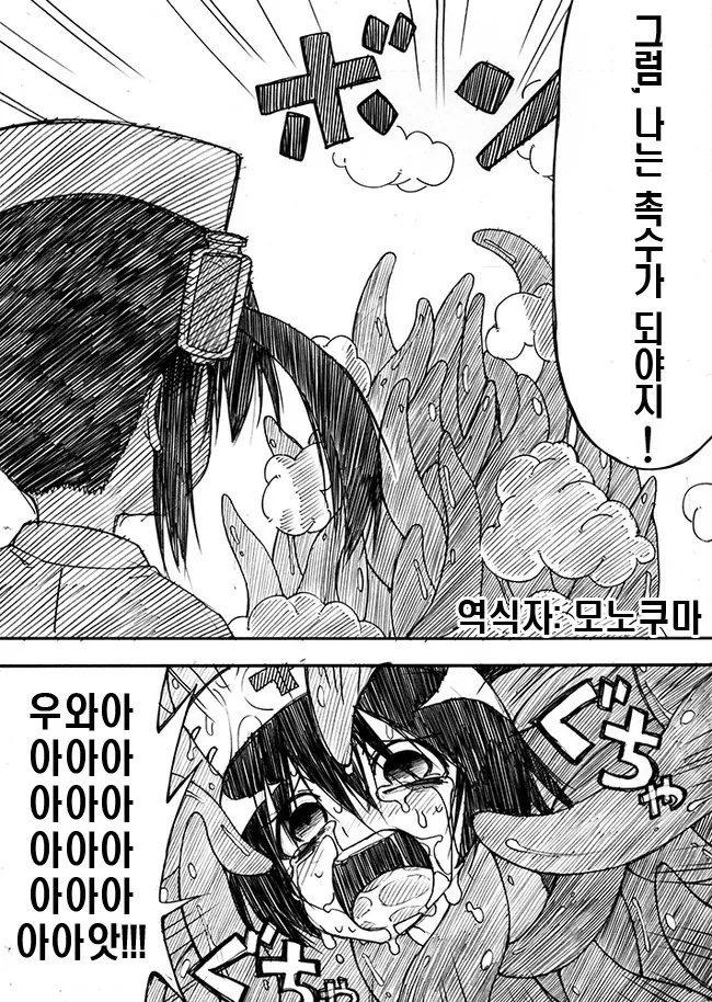 거머리가 미소녀가 되었는데 촉수가 덮침.manga - 이미지 4