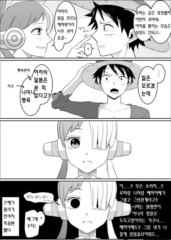 둔감한 소꿉친구를 몸으로 공격하는 만화
