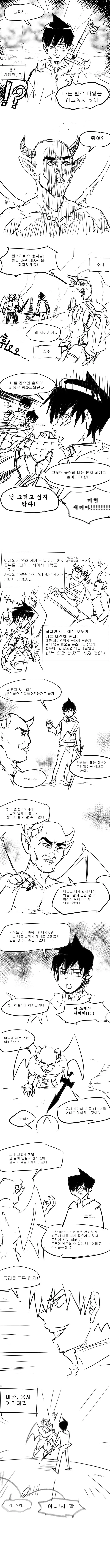 이세계 용사만화