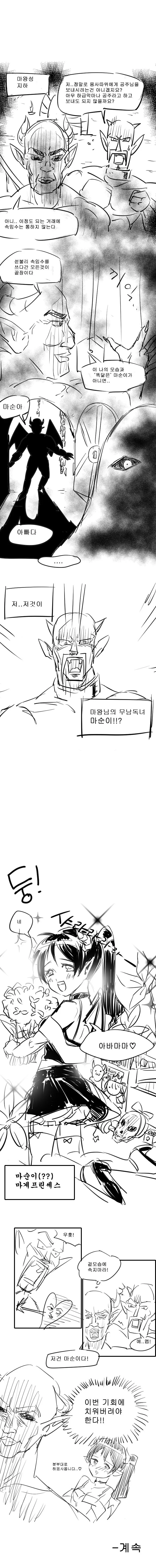 이세계 용사만화 - 이미지 2