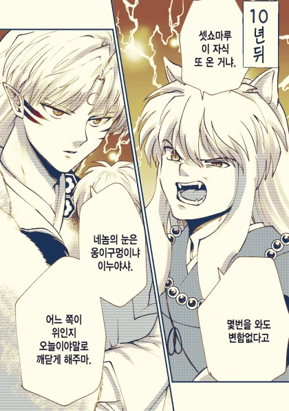 야샤히메) 딸바보vs딸바보 만화 - 이미지 2