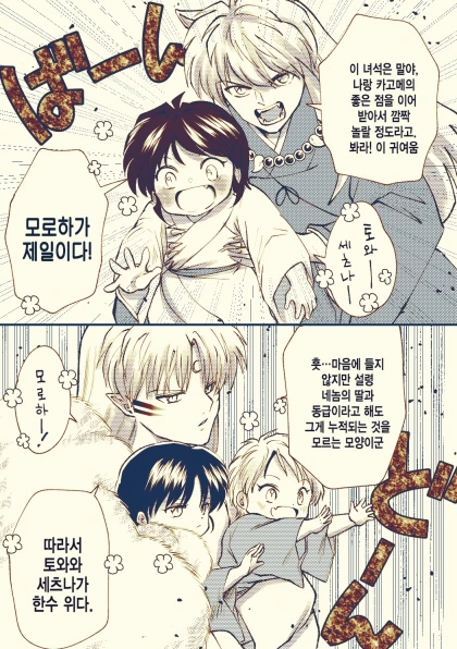 야샤히메) 딸바보vs딸바보 만화 - 이미지 3