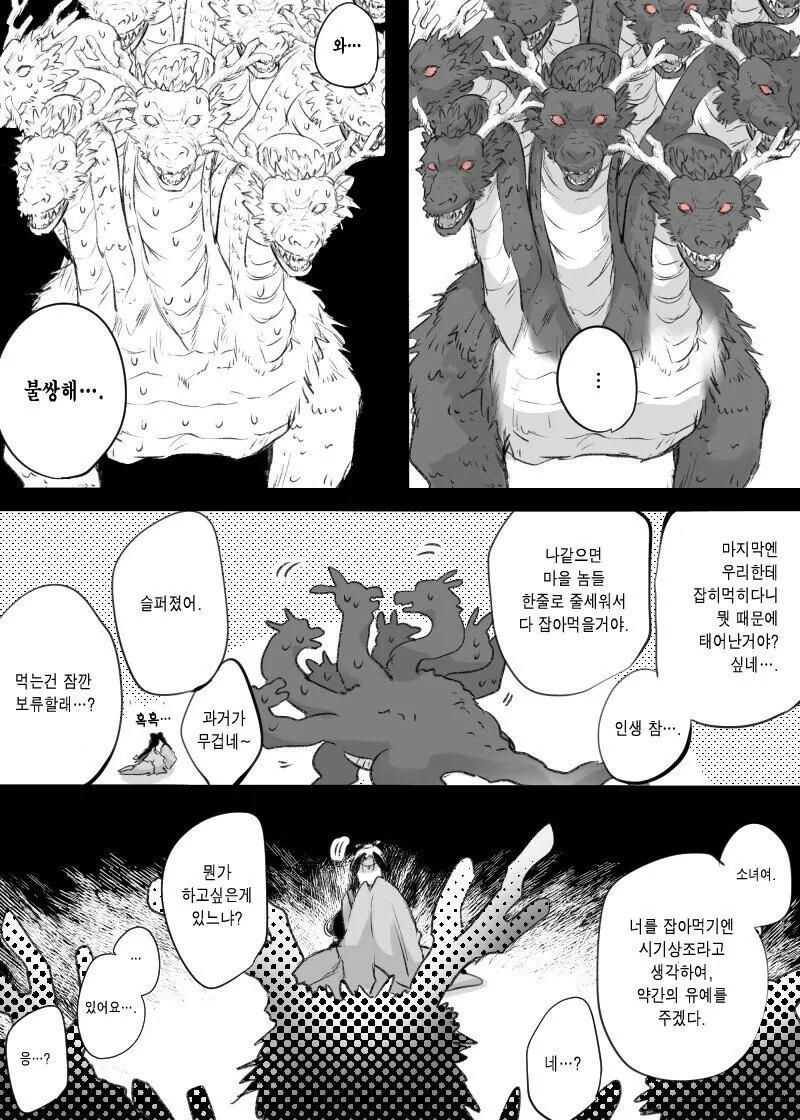 괴물에게 제물로 바쳐진 소녀의 최후 - 이미지 2