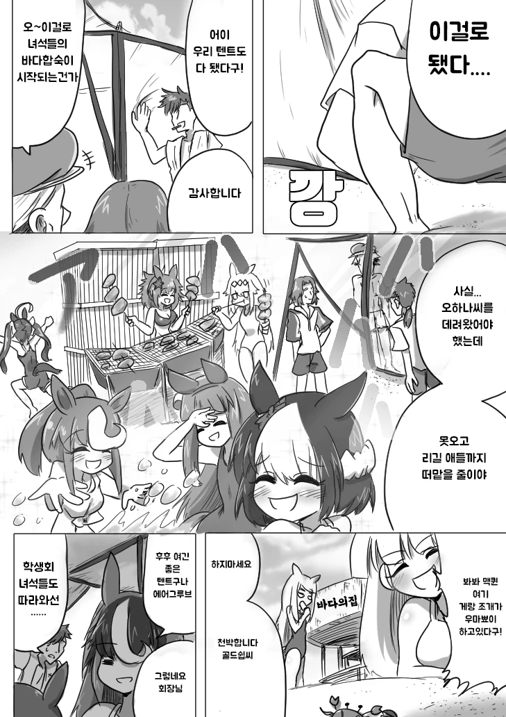 [말딸] 바다합숙.manhwa