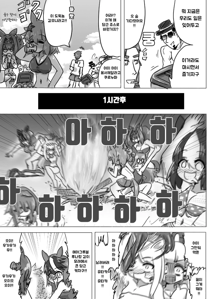 [말딸] 바다합숙.manhwa - 이미지 2
