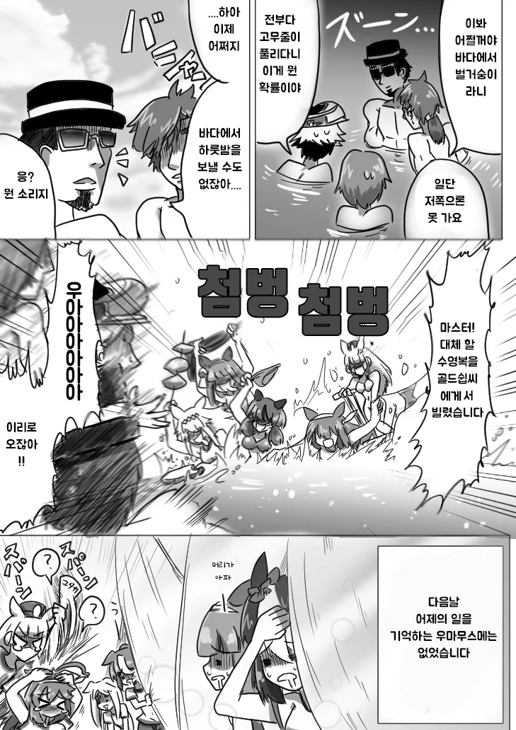 [말딸] 바다합숙.manhwa - 이미지 4