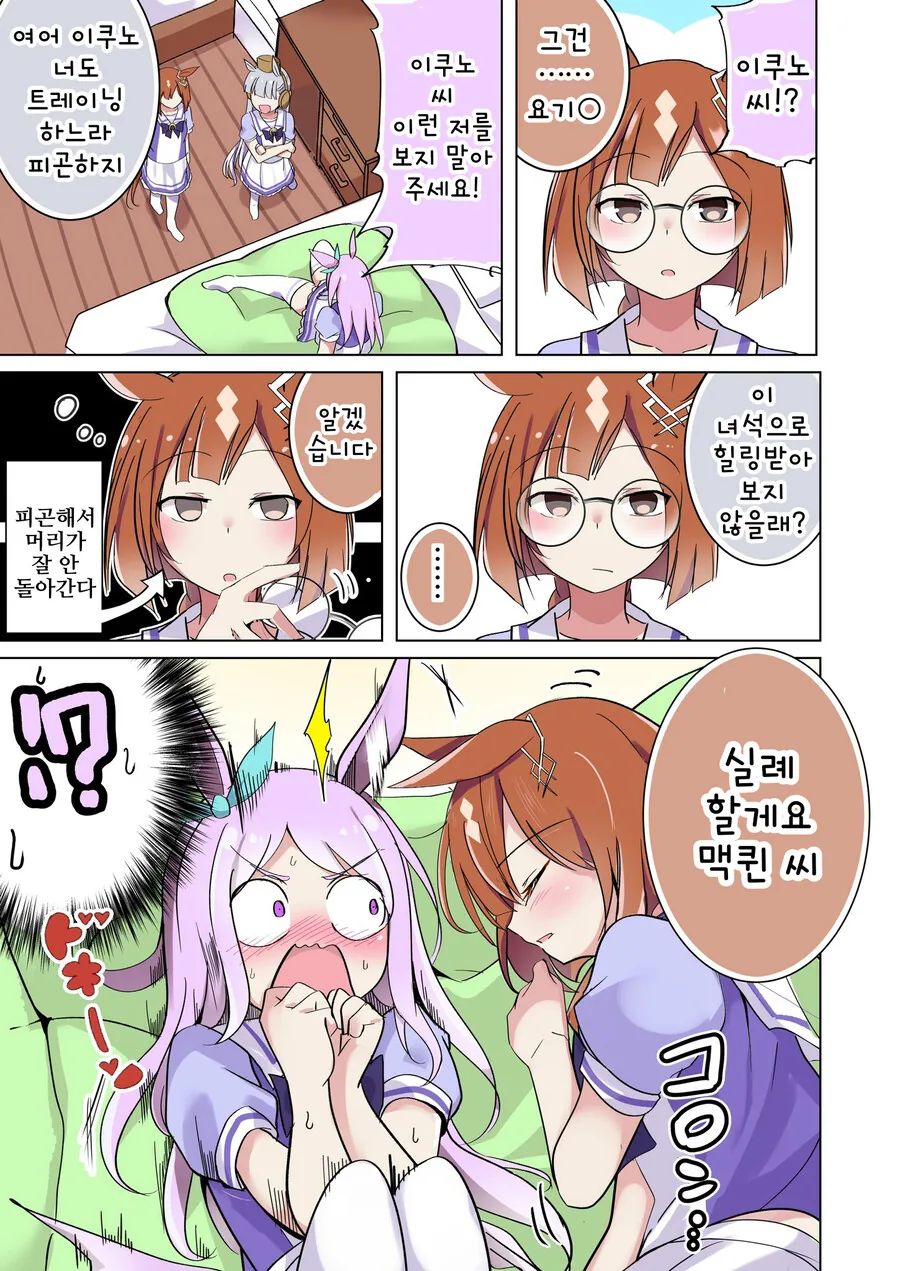말딸) 한번 누우면 못일어나는 쿠션.manga - 이미지 2