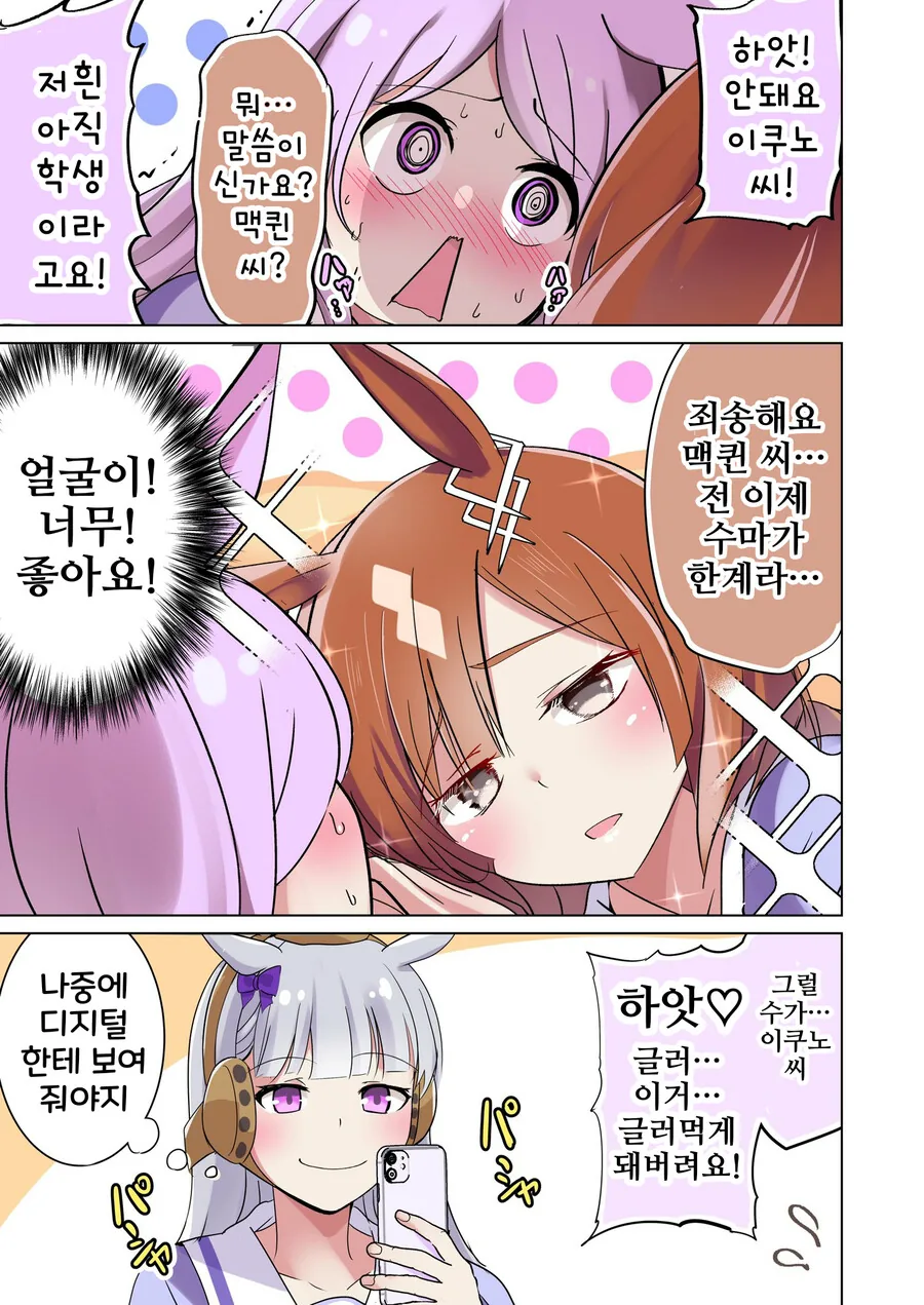 말딸) 한번 누우면 못일어나는 쿠션.manga - 이미지 3