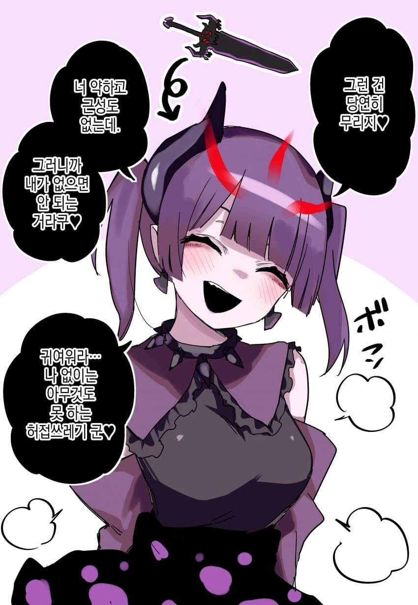 마검에다가 한번 싸는 manga 2 - 이미지 3