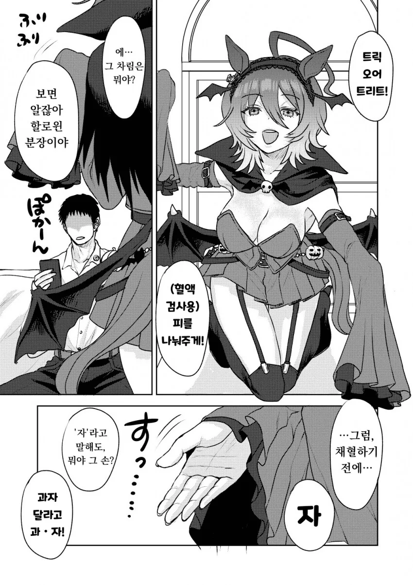 말딸)할로윈날 뱀파이어 타키온.manga