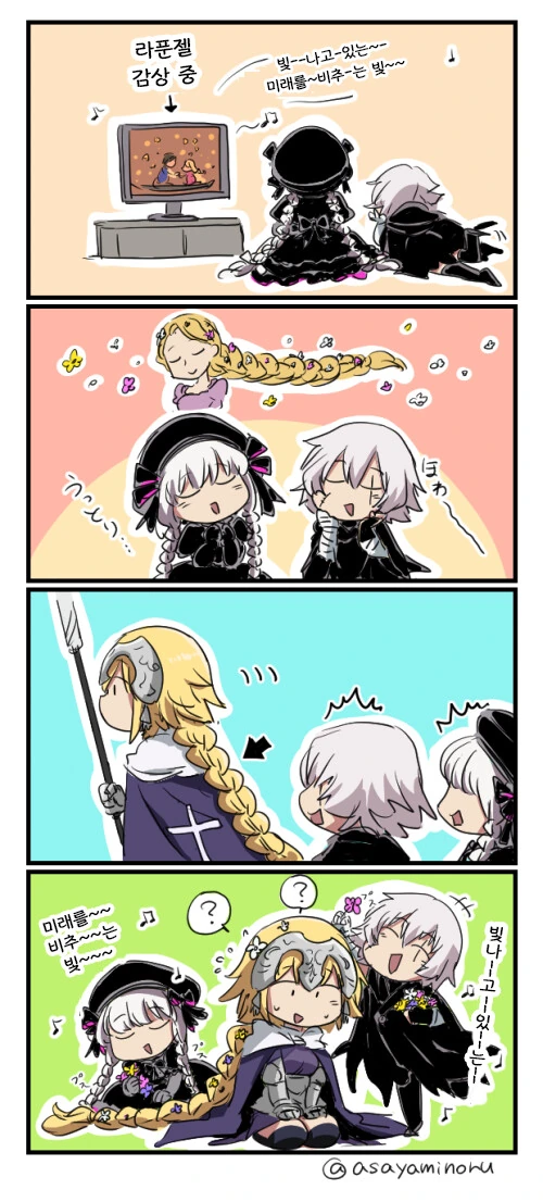 [fate] 디즈니 만화를 본 아이들.manhwa