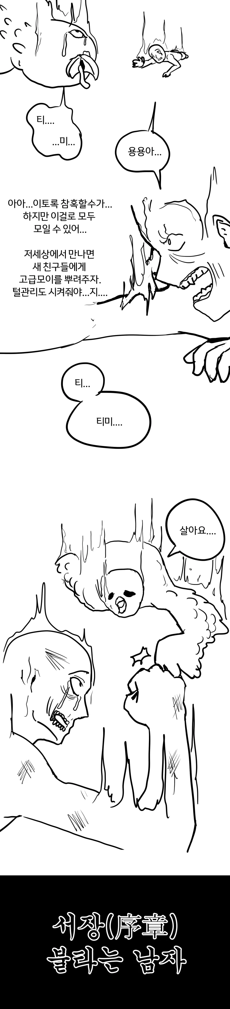 원신) 비둘기에게 밥주는 티미.manwha - 이미지 6