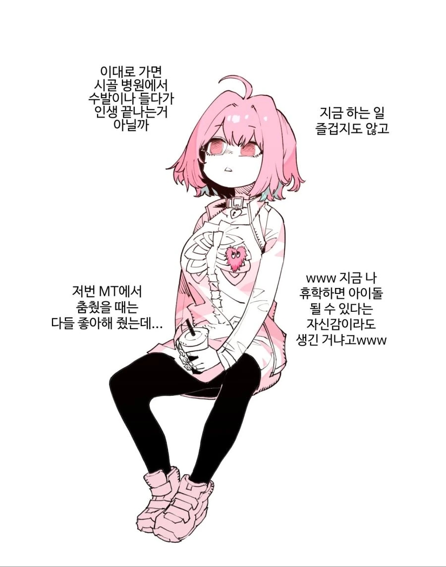 @) (ㅎㅂ) 자존감 낮은 핑챙 아이돌.manhwa - 이미지 7